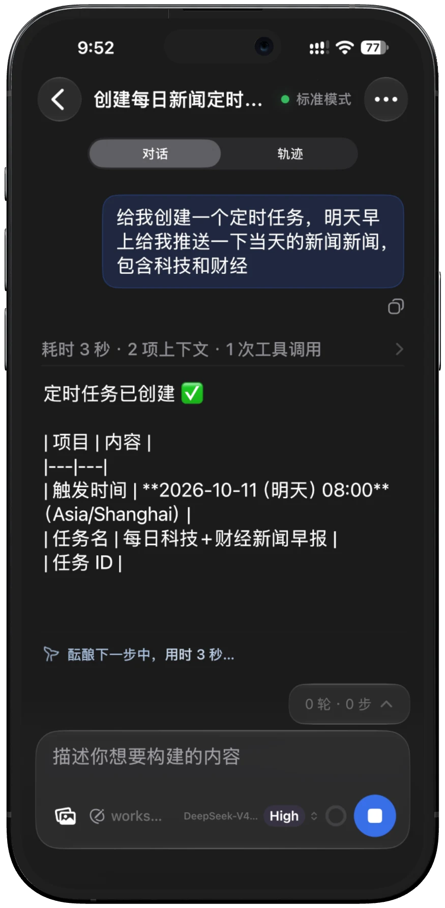 Whaleness 实时对话，展示消息、工具执行结果和输入区域